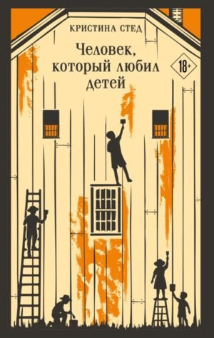 cover1__w600-13706 Человек, который любил детей