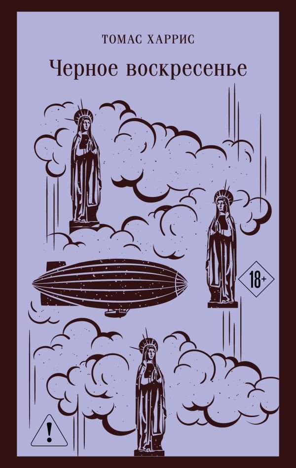 cover1__w600-13708 Черное воскресенье