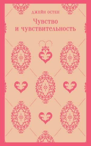 Чувство и чувствительность