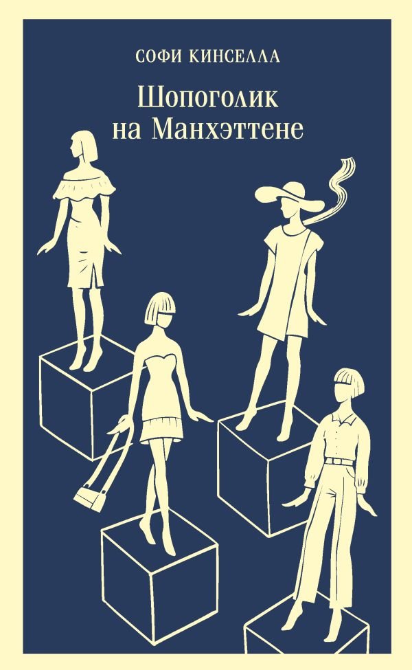 cover1__w600-13717 Шопоголик на Манхэттене (#2)