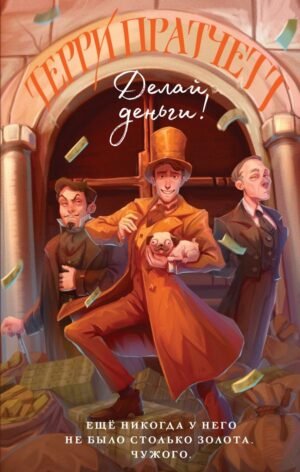 cover1__w600-13865 Делай деньги!