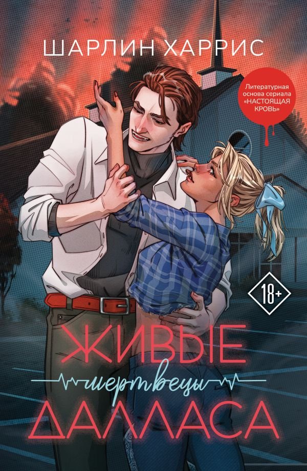 cover1__w600-13887 Живые мертвецы Далласа