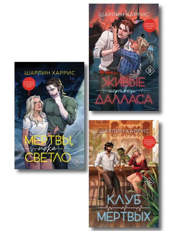 cover1__w600-13889 Комплект "Сьюки Стакхаус"