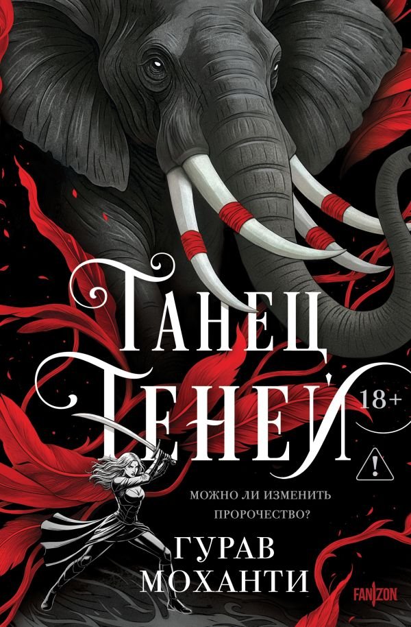 cover1__w600-1390 Танец теней