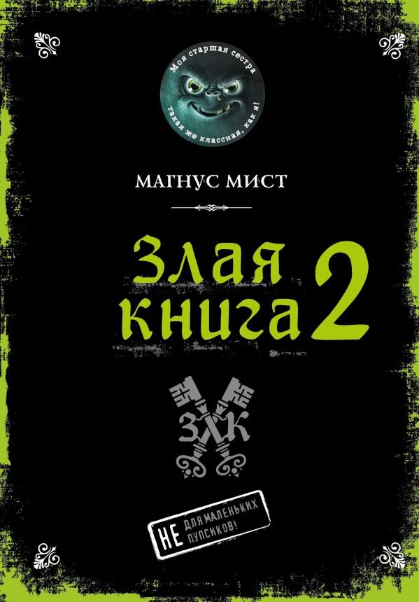 cover1__w600-13979 Злая книга 2