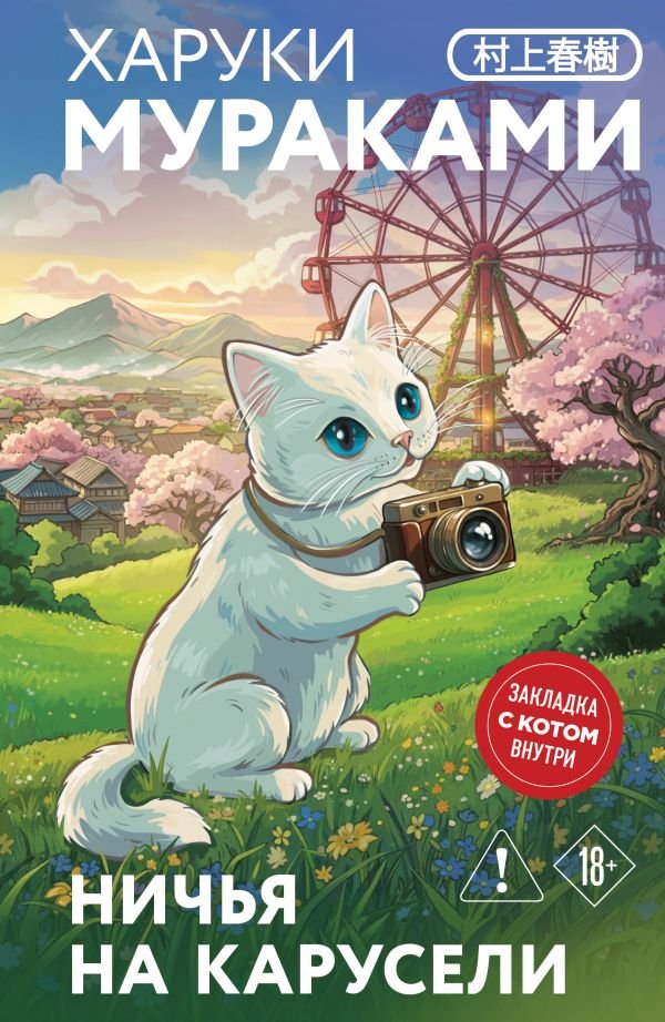 cover1__w600-14075 Ничья на карусели