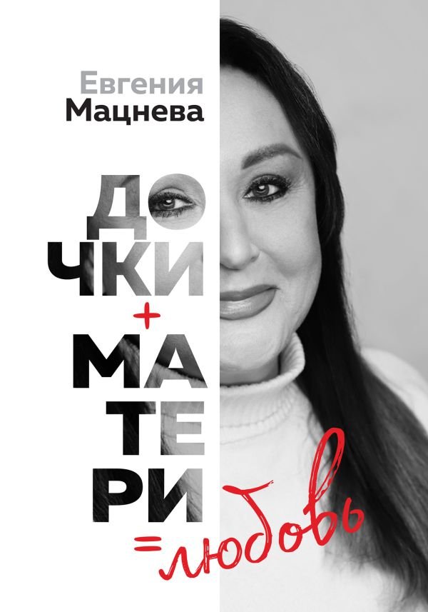cover1__w600-14121 Дочки+матери=любовь