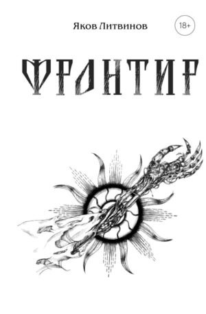 cover1__w600-14146 Фронтир