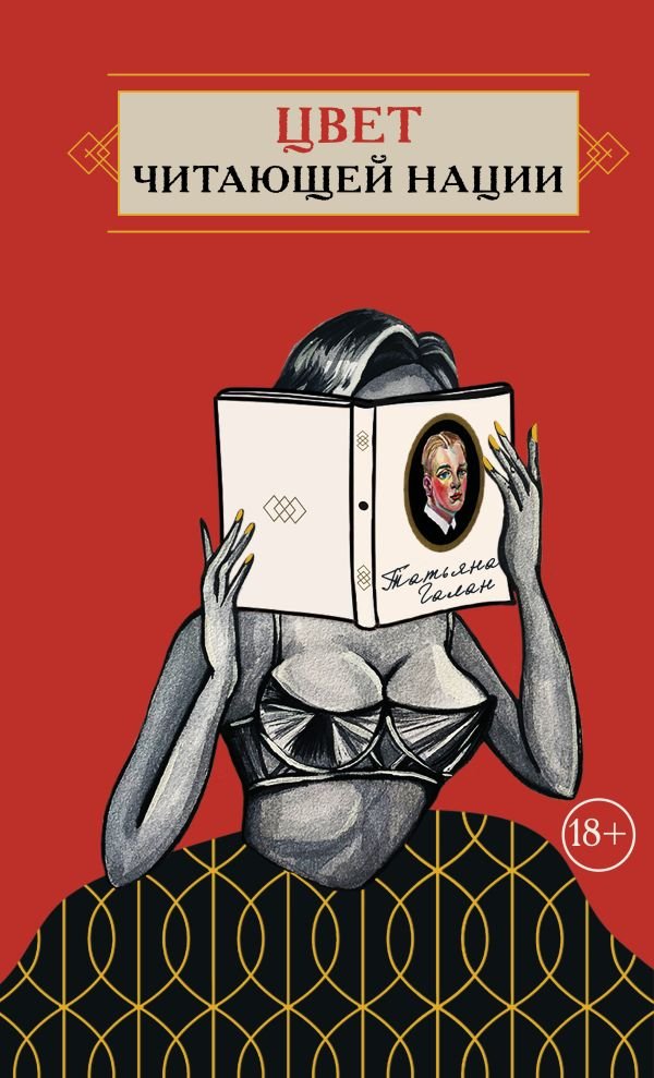 cover1__w600-14148 Цвет читающей нации