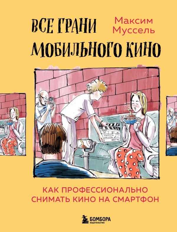 cover1__w600-14158 Все грани мобильного кино. Как профессионально снимать кино на смартфон