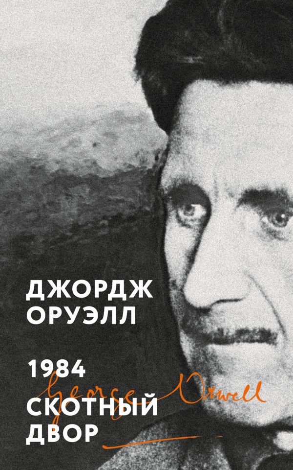 cover1__w600-14205 1984. Скотный двор