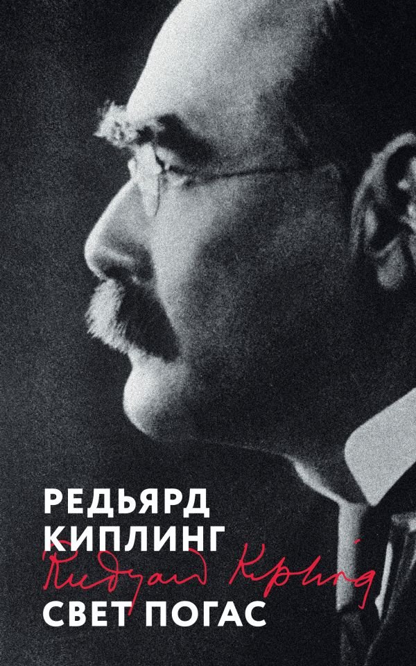 Свет погас