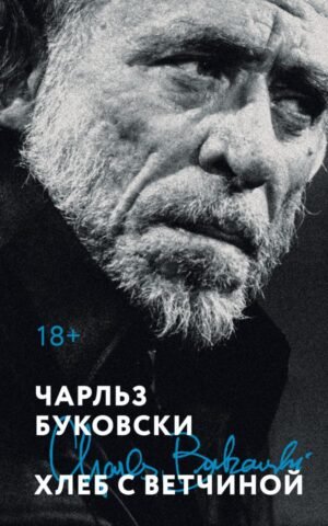Хлеб с ветчиной