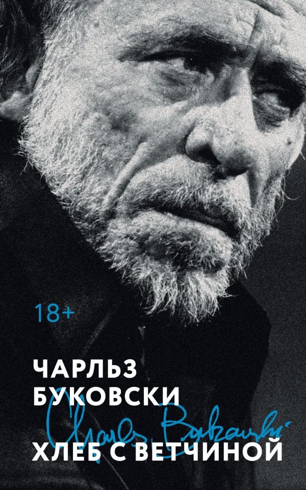 Хлеб с ветчиной