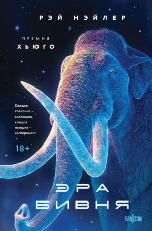 cover1__w600-1423 Эра Бивня
