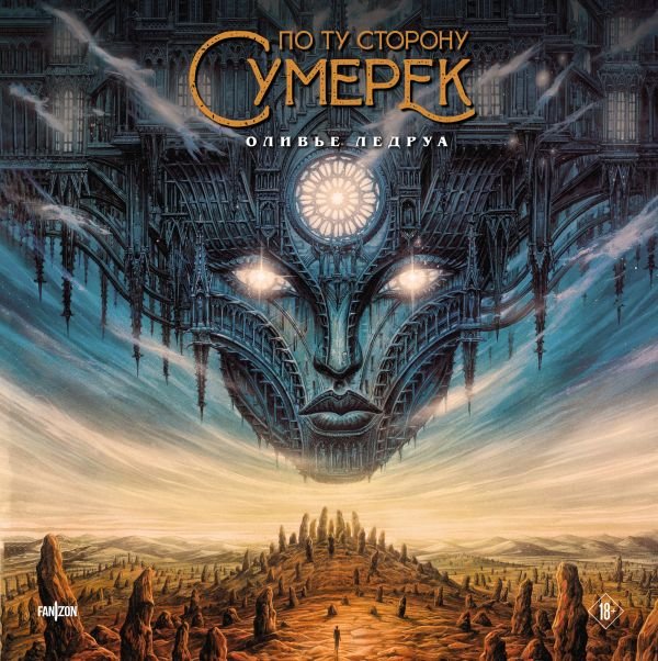cover1__w600-1427 По ту сторону сумерек