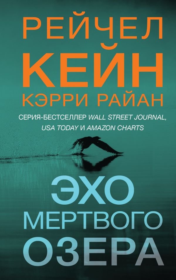 cover1__w600-14286 Эхо Мертвого озера (#6)