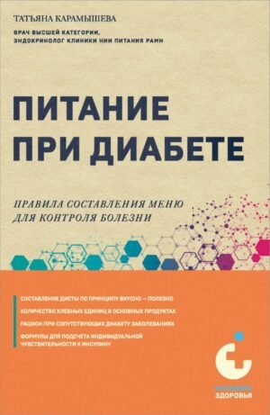 cover1__w600-14308 Питание при диабете. Правила составления меню для контроля болезни