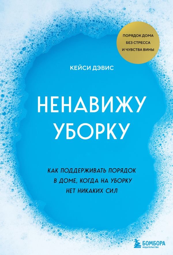 cover1__w600-14348 Ненавижу уборку. Как поддерживать порядок в доме, когда на уборку нет никаких сил
