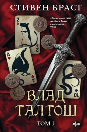 cover1__w600-1435 Влад Талтош. Том 1