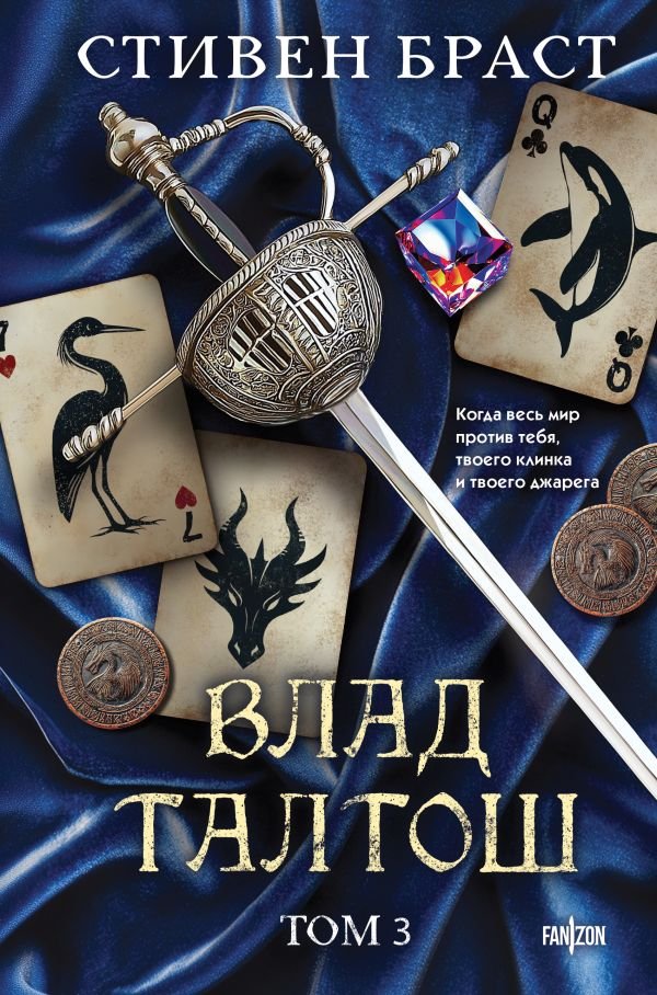 cover1__w600-1437 Влад Талтош. Том 3