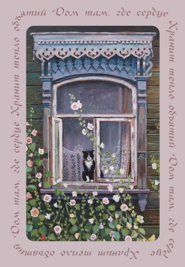 cover1__w600-14402 Дом там, где сердце. Блокнот с душой (А5, 64 л.)