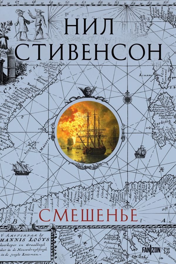 cover1__w600-1444 Смешенье