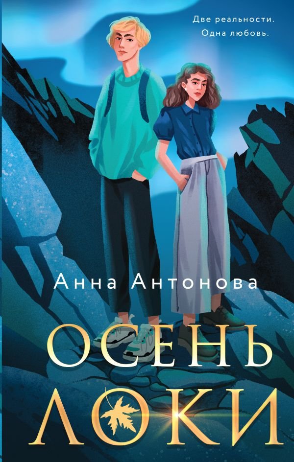 cover1__w600-14466 Осень Локи
