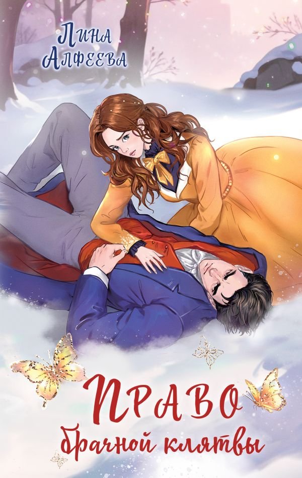 cover1__w600-14540 Право брачной клятвы