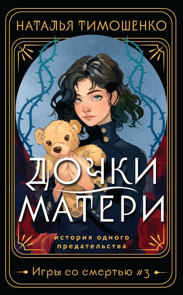 cover1__w600-14581 Дочки-матери