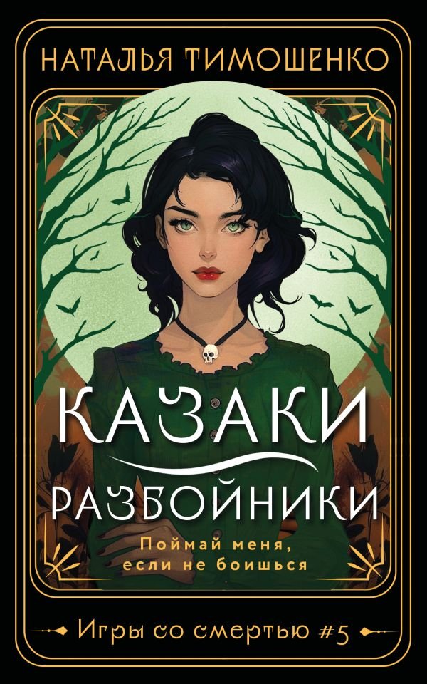 cover1__w600-14584 Казаки-разбойники