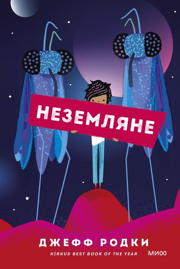 cover1__w600-14607 Неземляне