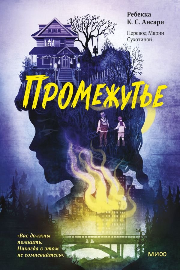 cover1__w600-14608 Промежутье