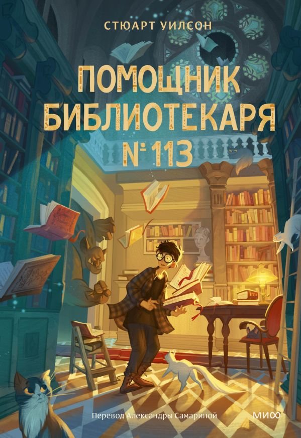 cover1__w600-14618 Помощник библиотекаря № 113