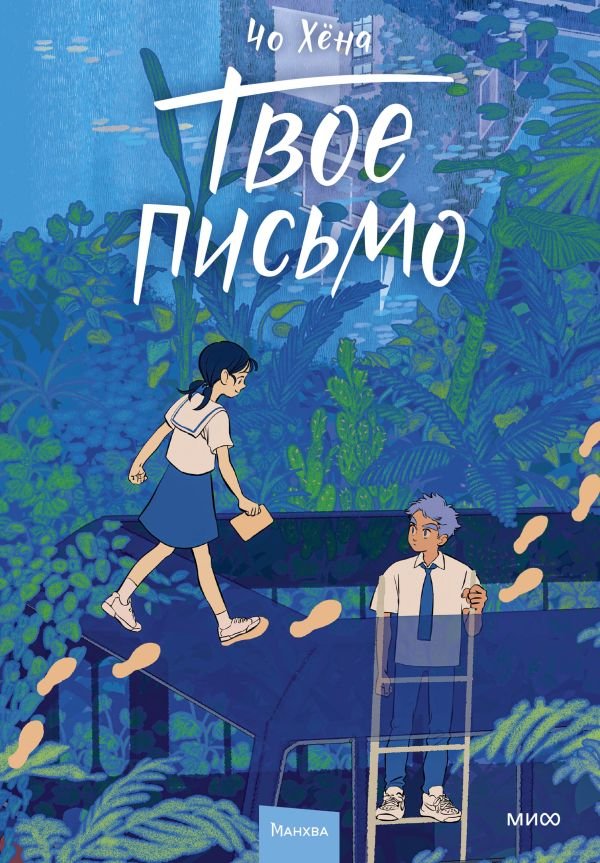 cover1__w600-14637 Твое письмо