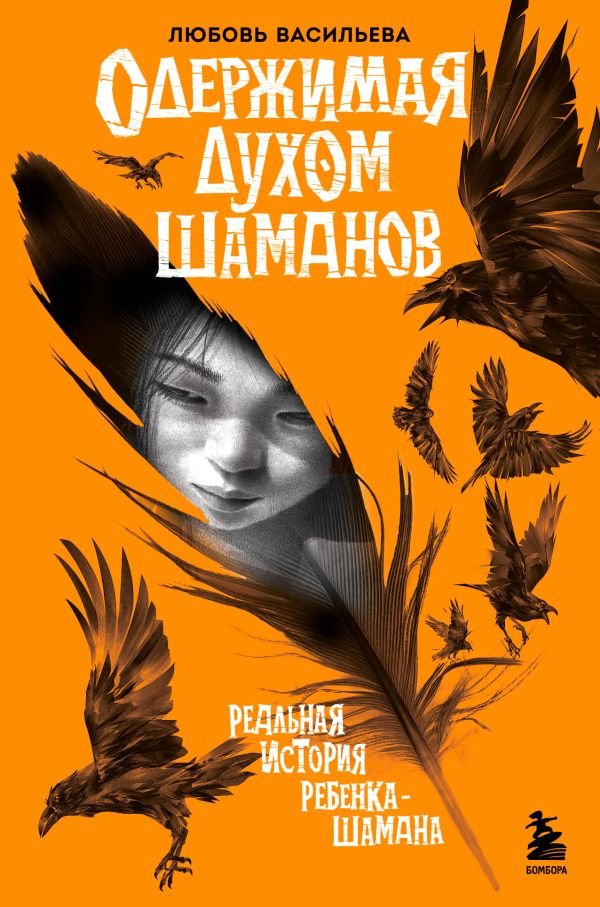 cover1__w600-14662 Одержимая духом шаманов