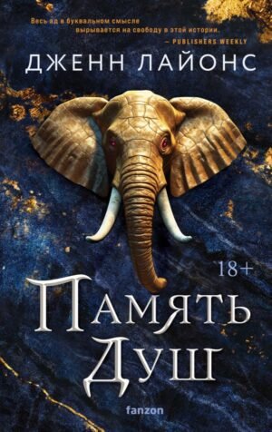 cover1__w600-1473 Память душ