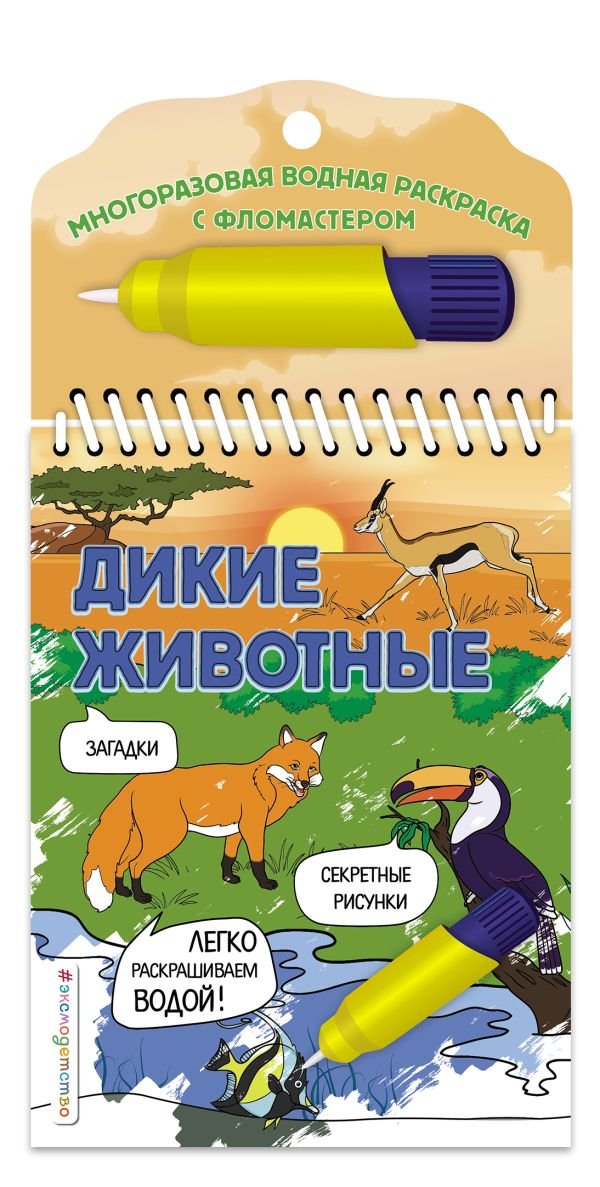 cover1__w600-14780 Дикие животные