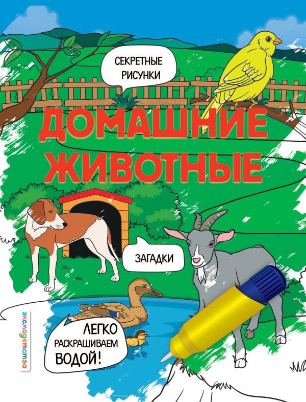 cover1__w600-14781 Домашние животные