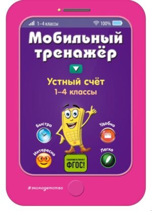 Устный счет