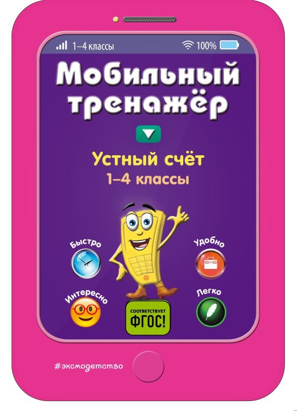 Устный счет