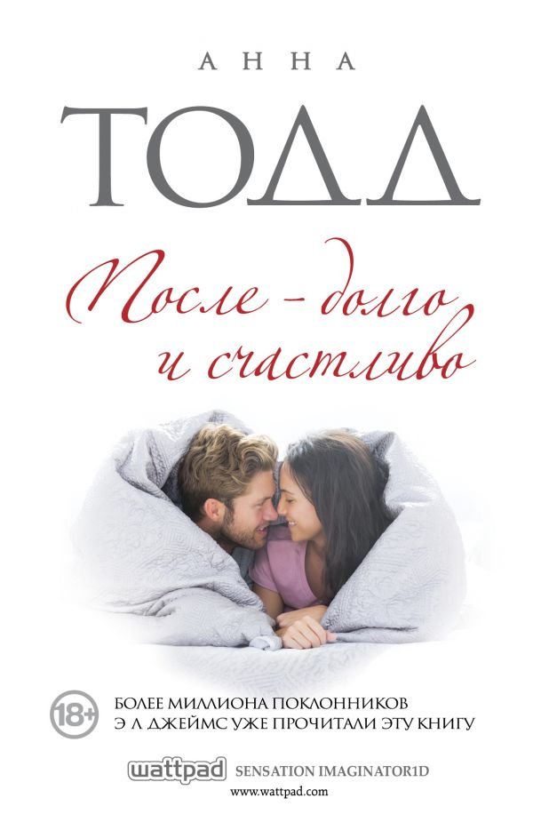 cover1__w600-14806 После — долго и счастливо