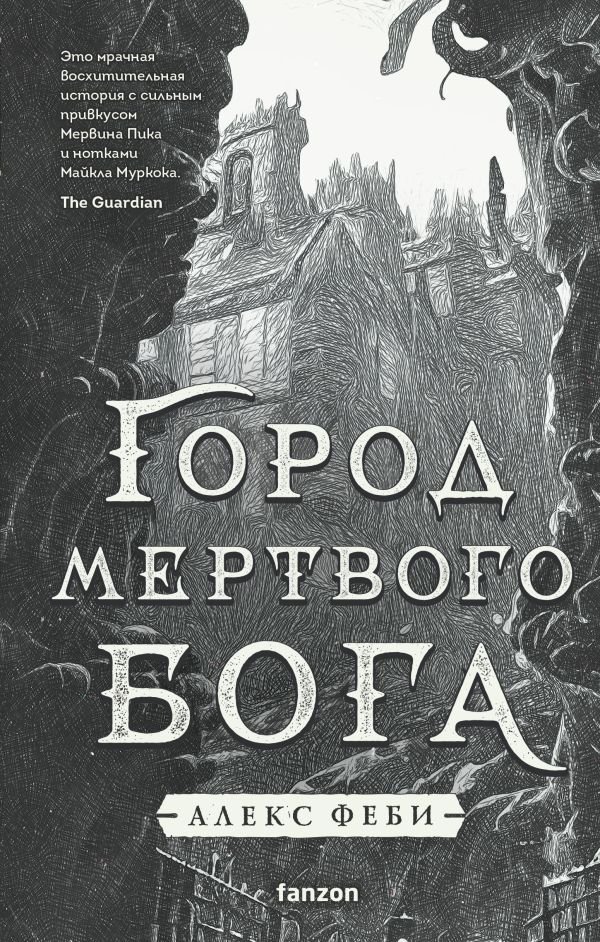 cover1__w600-1482 Город мертвого бога