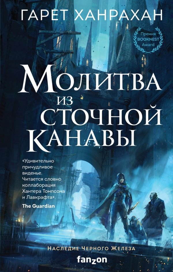 cover1__w600-1483 Молитва из сточной канавы