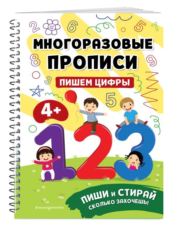 Пишем цифры