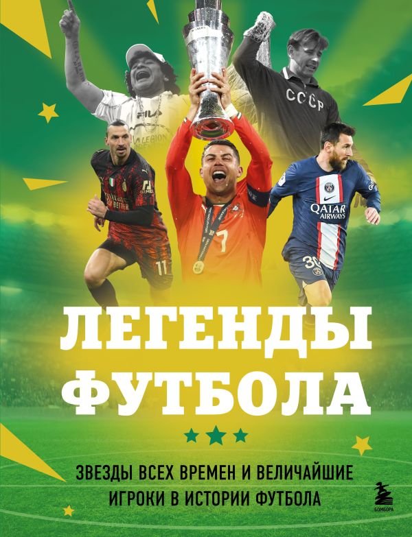 cover1__w600-14902 Легенды футбола. Звезды всех времен и величайшие игроки в истории футбола