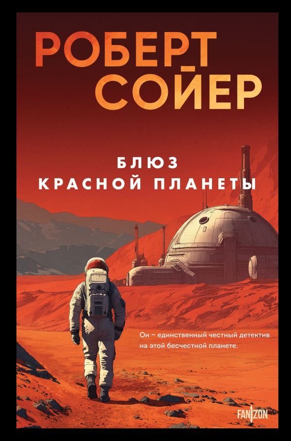 cover1__w600-1493 Блюз Красной планеты
