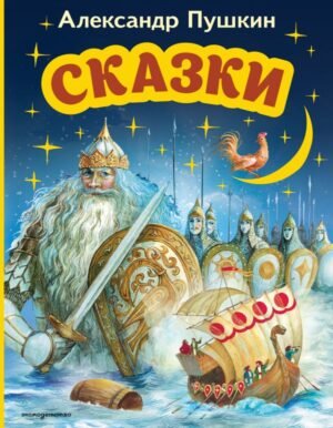 cover1__w600-14950 Сказки (ил. А. Власовой)