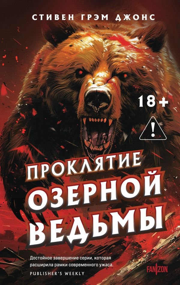 cover1__w600-1499 Проклятие Озерной Ведьмы