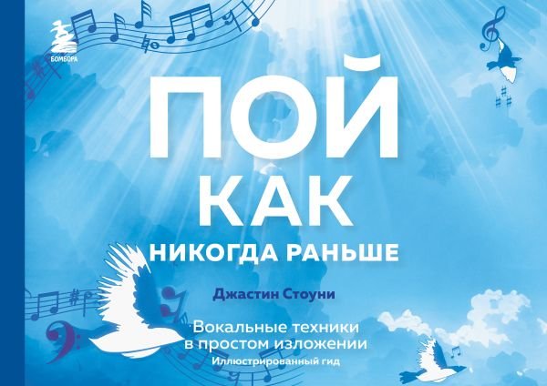 cover1__w600-15008 Пой как никогда раньше. Вокальные техники в простом изложении